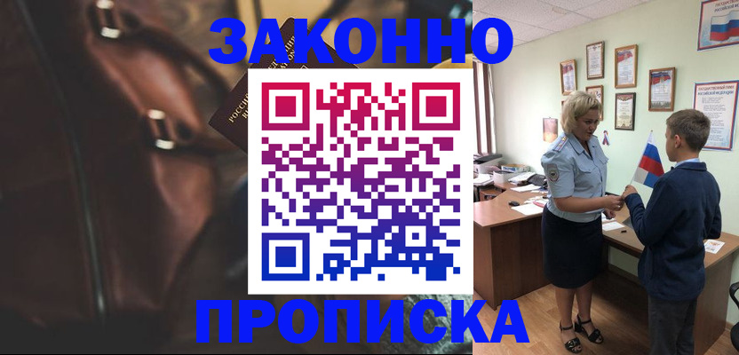 прописка от собственника в Волгоградской области