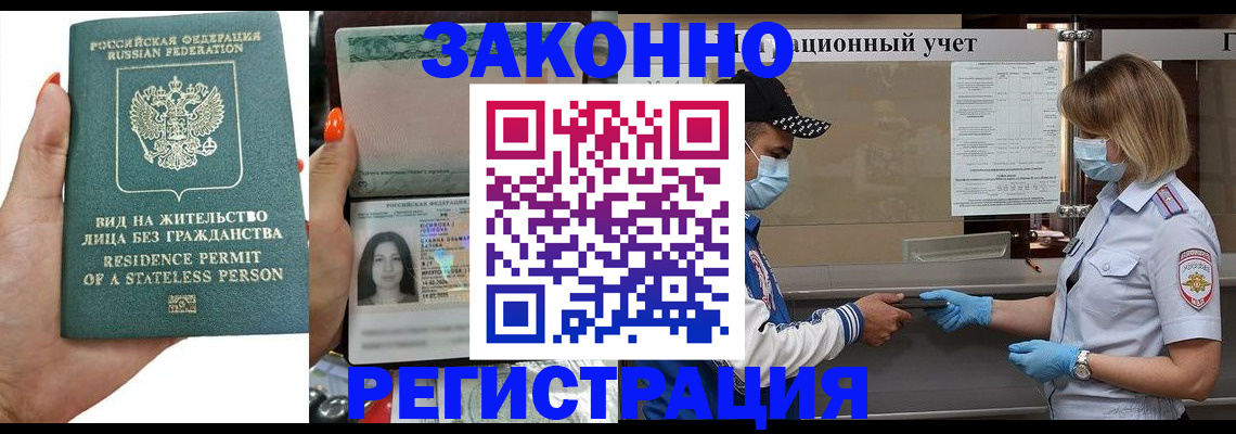 временная регистрация для школы в Волгоградской области